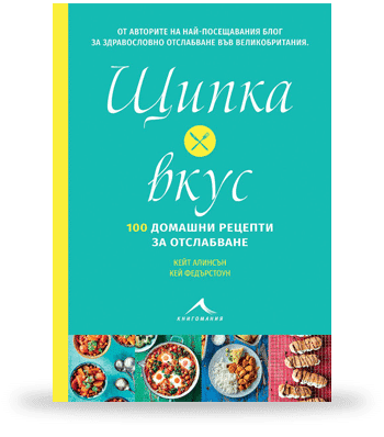 Our First Book – Bulgarian Edition pinchofnom.com