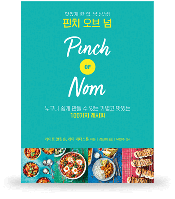 Our First Book – Korean Edition pinchofnom.com